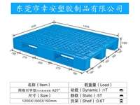 川字塑料托盤1210